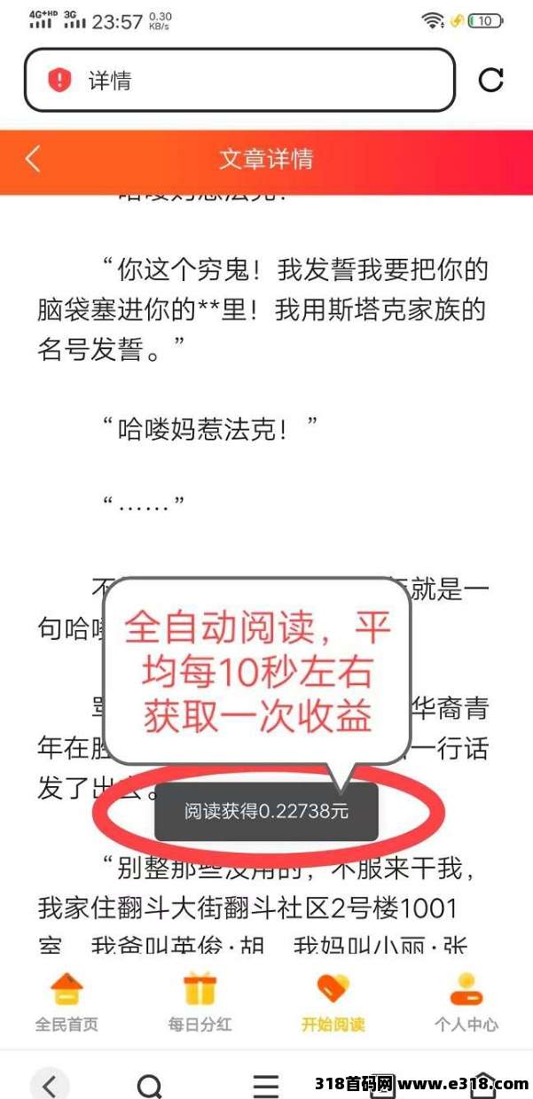 悦读赏金自动浏览，亲测日收高(5)