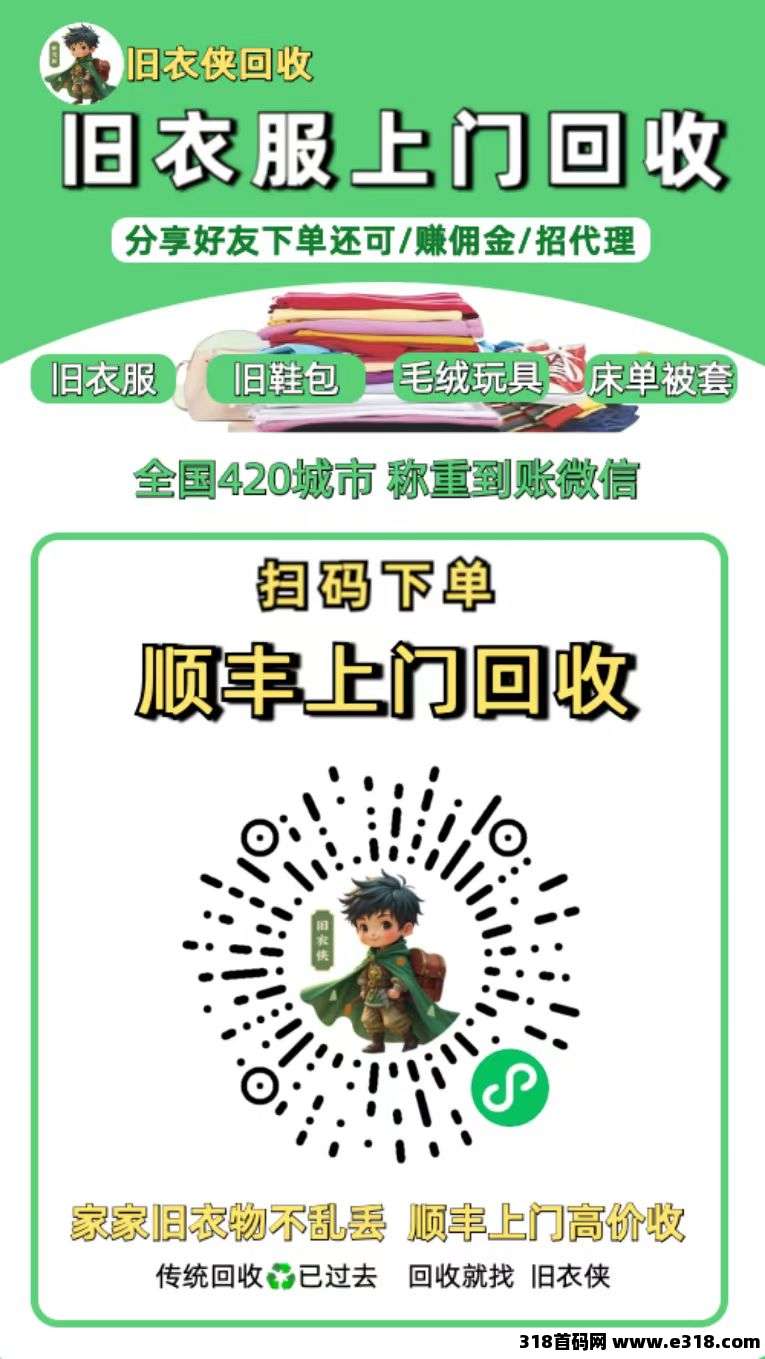 旧衣侠，0门槛旧衣服回收，月收很高(2)