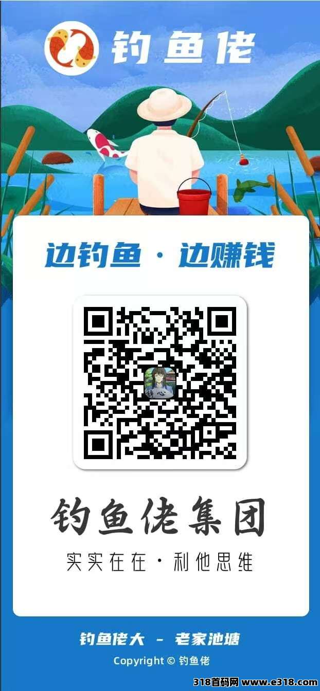 《钓鱼佬大》广告赚米，不养机，每天钓鱼30次，保底收益(2)
