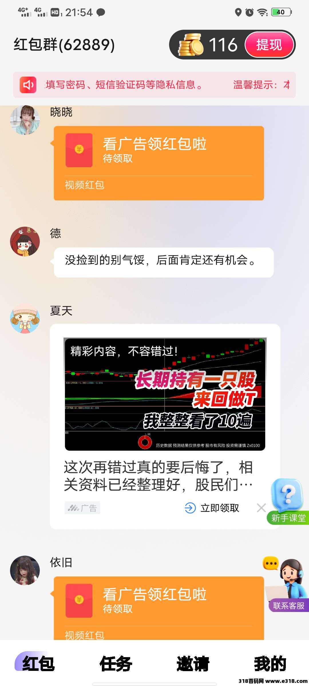 聚宝客广告零撸赚钱平台，提现秒到(2)