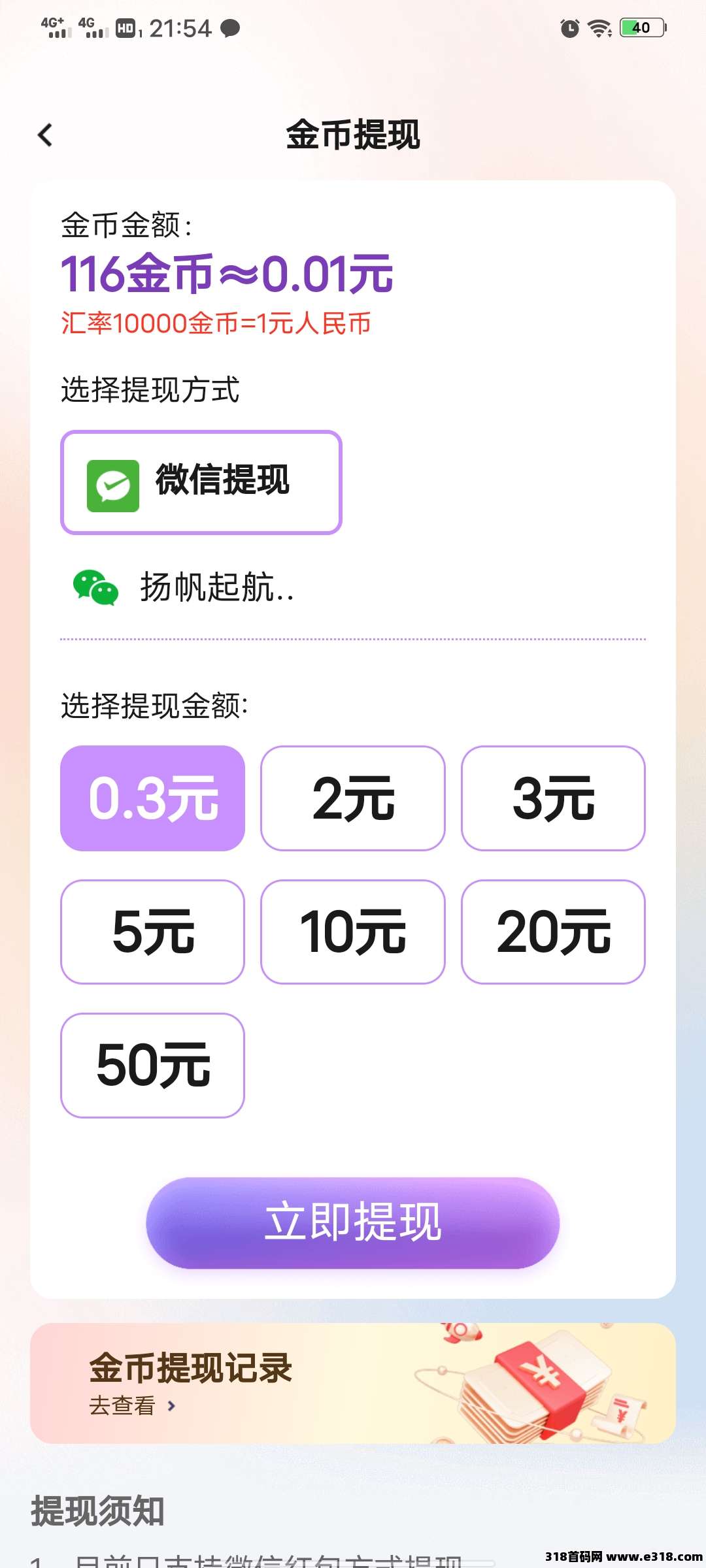 聚宝客广告零撸赚钱平台，提现秒到(3)