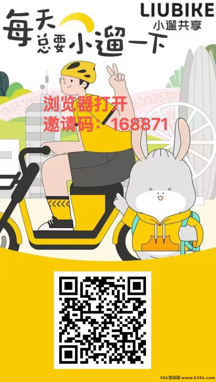 小遛共享：注测即送888礼包，把握风口轻松赚！