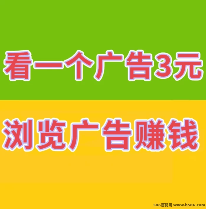 巨量广告：看广告赚3圆，注测即赚，简单赚米新方式！