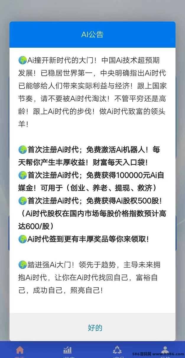 《AI时代》全新开启：免费激活AI机器人，每日稳定收溢！(2)