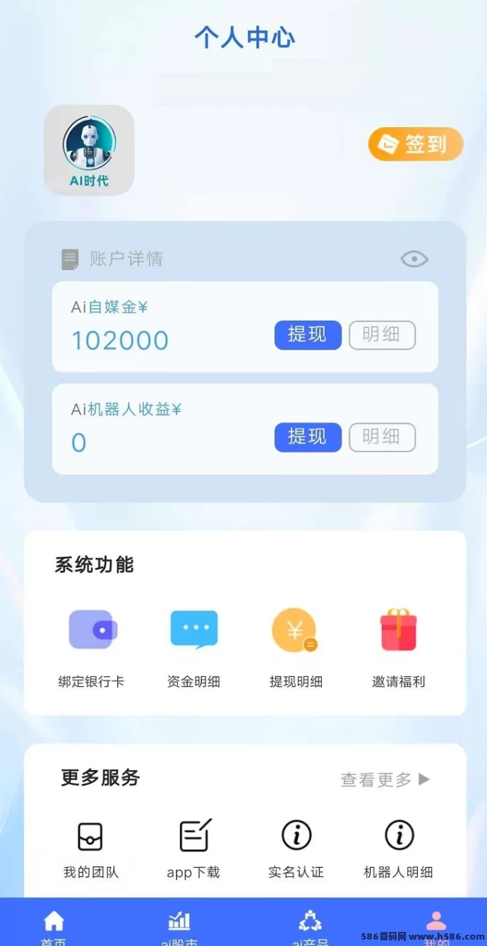 《AI时代》全新开启：免费激活AI机器人，每日稳定收溢！(3)