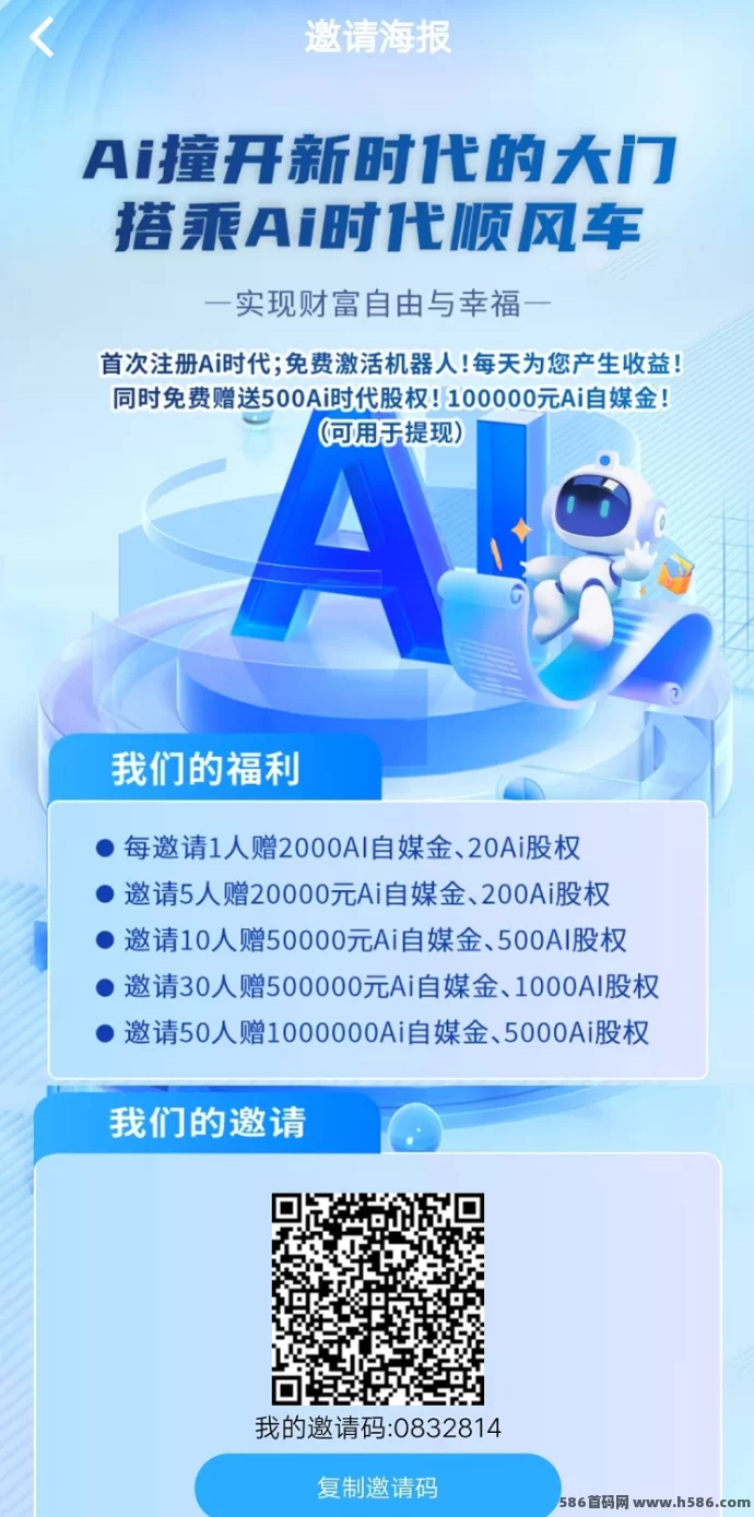 《AI时代》全新开启：免费激活AI机器人，每日稳定收溢！(1)