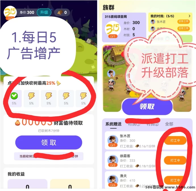《砍材进宝》公测开启，超级财富兑现，没上车的赶快行动！(2)