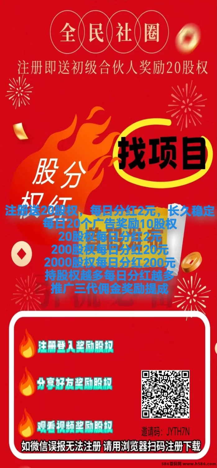 全民社圈：芬红+推流项目，长久稳定收溢等你来拿！(1)