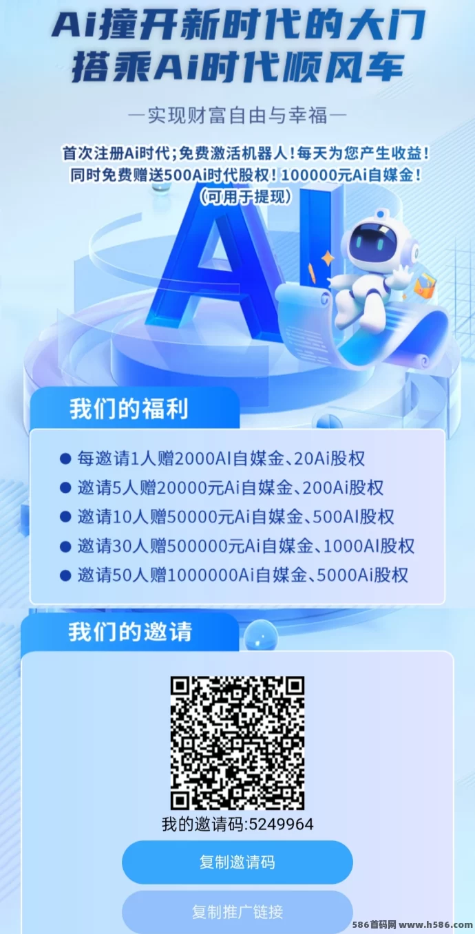 AI时代新模式：10万机器人免费送，收溢轻松到手！(1)
