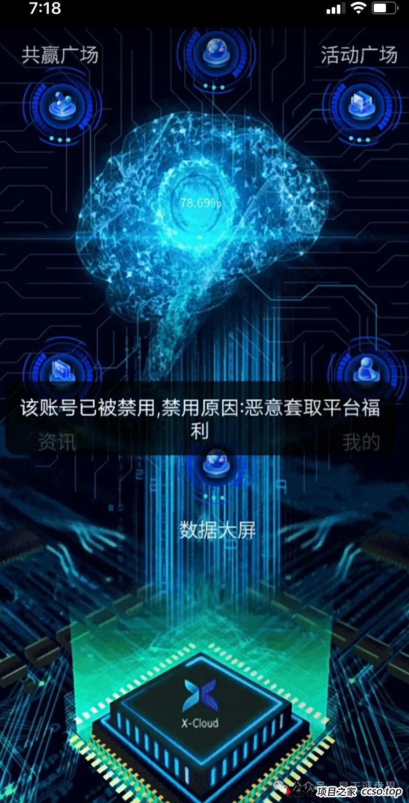 X-Cloud分红类资金盘骗局,运行一年,30多万会员,操盘手圈钱过百亿,已经开始单割,即将崩盘跑路!(7) X-Cloud分红类资金盘骗局,运行一年,30多万会员,操盘手圈钱过百亿,已经开始单割,即将崩盘跑路!(7)