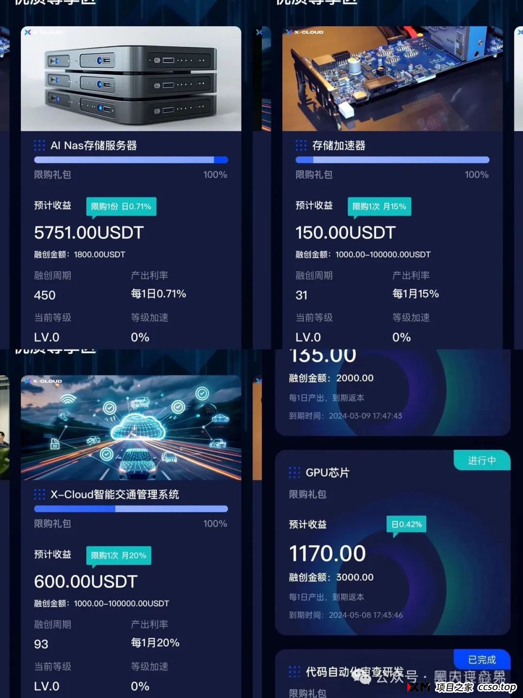 X-Cloud分红类资金盘骗局,运行一年,30多万会员,操盘手圈钱过百亿,已经开始单割,即将崩盘跑路!(2) X-Cloud分红类资金盘骗局,运行一年,30多万会员,操盘手圈钱过百亿,已经开始单割,即将崩盘跑路!(2)