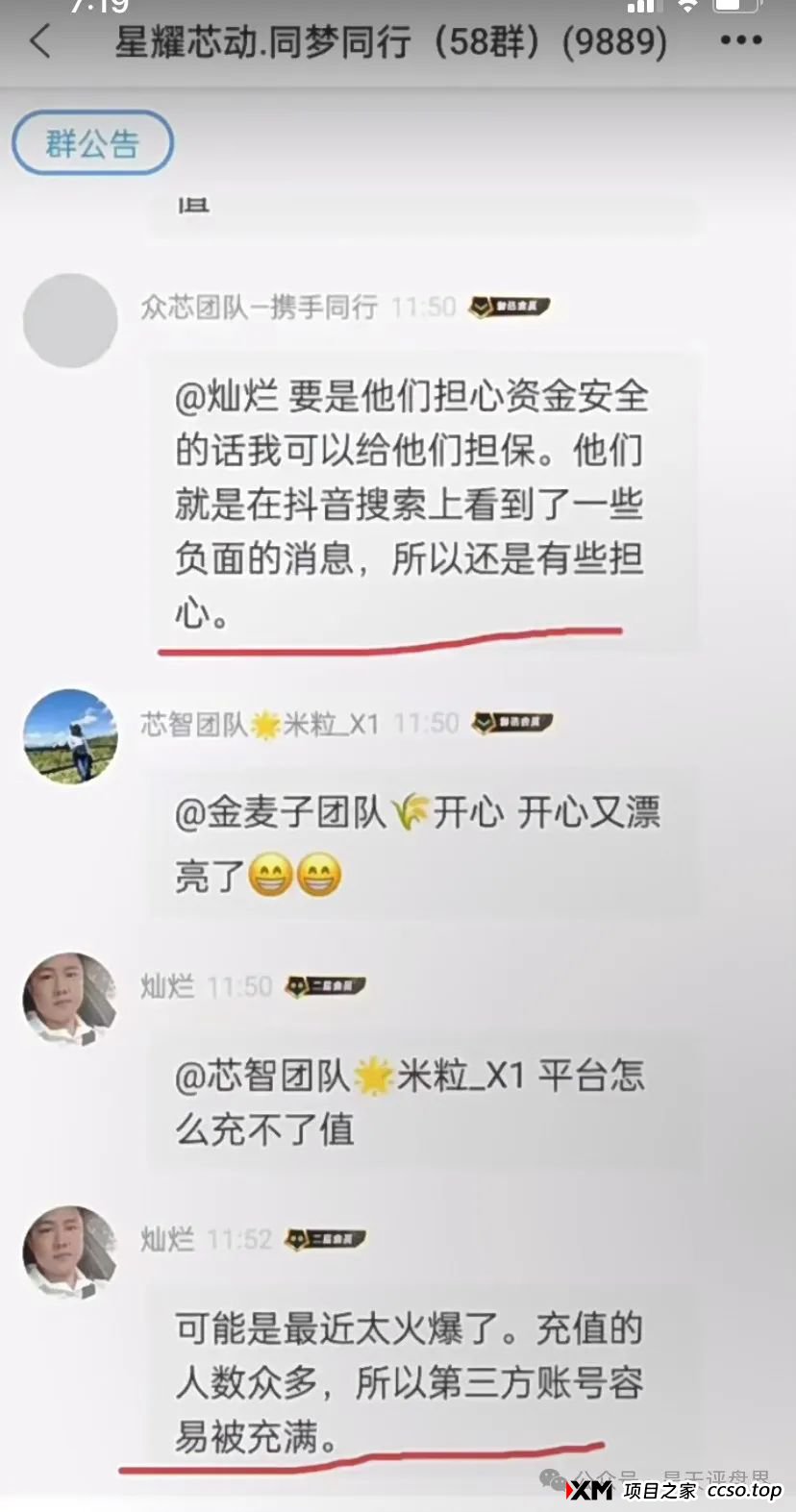 X-Cloud分红类资金盘骗局,运行一年,30多万会员,操盘手圈钱过百亿,已经开始单割,即将崩盘跑路!(10) X-Cloud分红类资金盘骗局,运行一年,30多万会员,操盘手圈钱过百亿,已经开始单割,即将崩盘跑路!(10)
