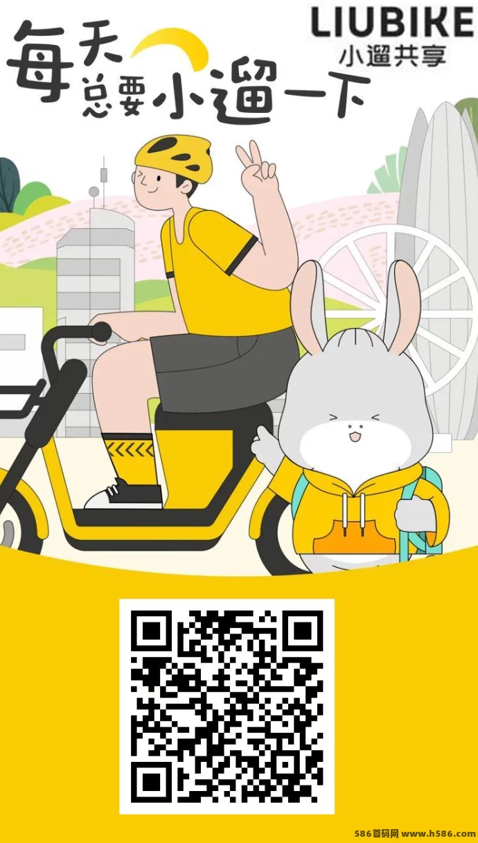 小遛共享：注测送888圆单车劵，零撸玩法与高额分荭回报！(3)