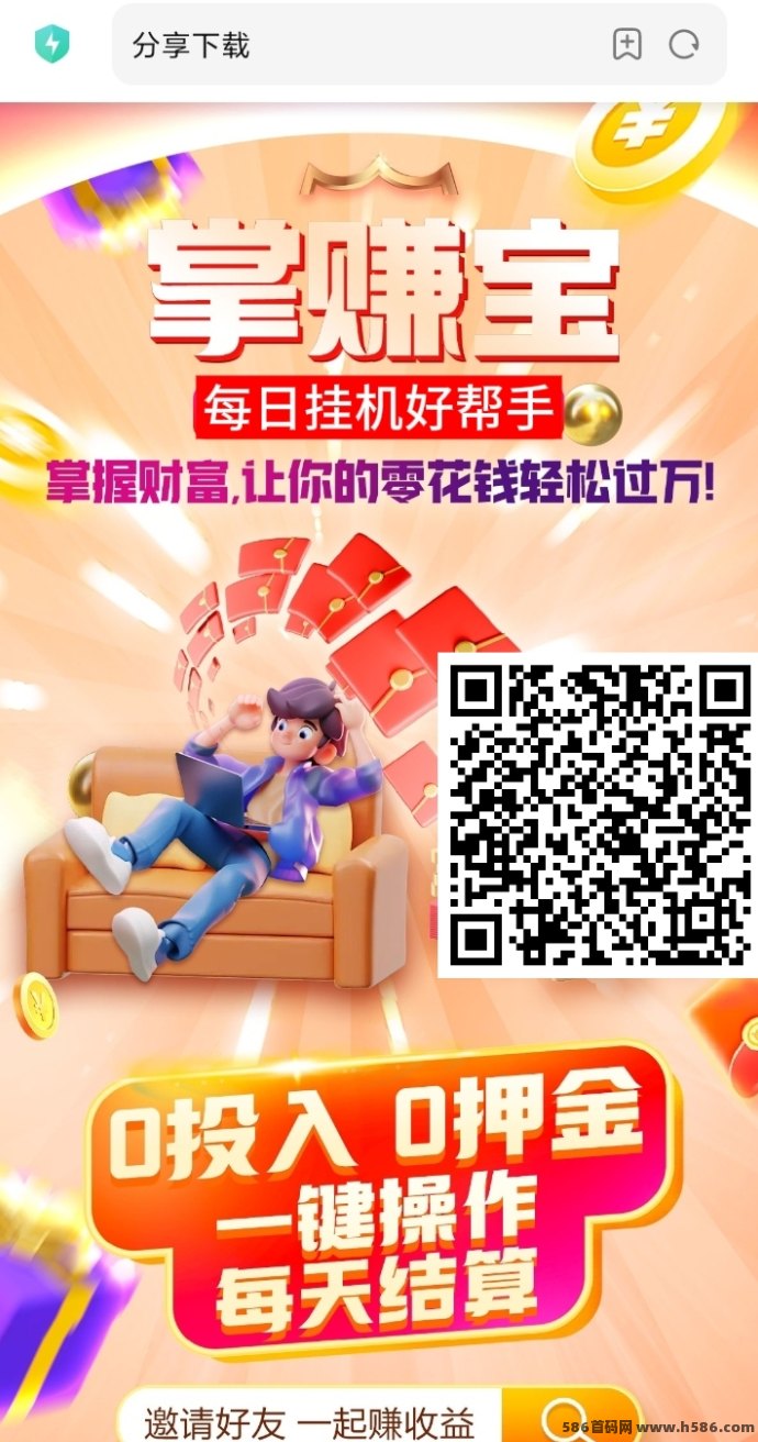 掌赚宝3.0：自动化操作，稳定收益等你来拿！(6)