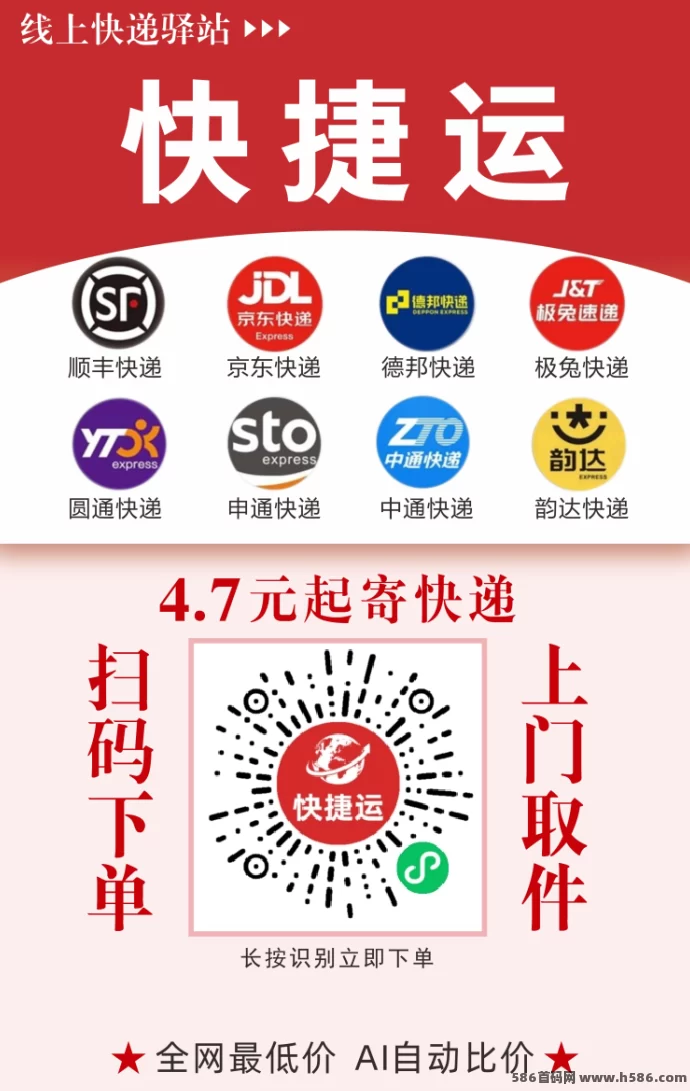 快捷运首码发布，招募团队长，开启顶级起点，抢占市场先机！(1)