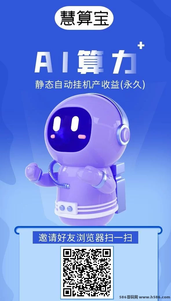 慧算宝：AI算力自动运作，轻松日赚100+(4)