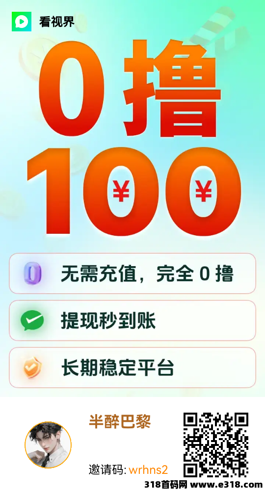 看世界，保底收益零撸广告大放水赚米，抖短剧新品，团长模式(1)