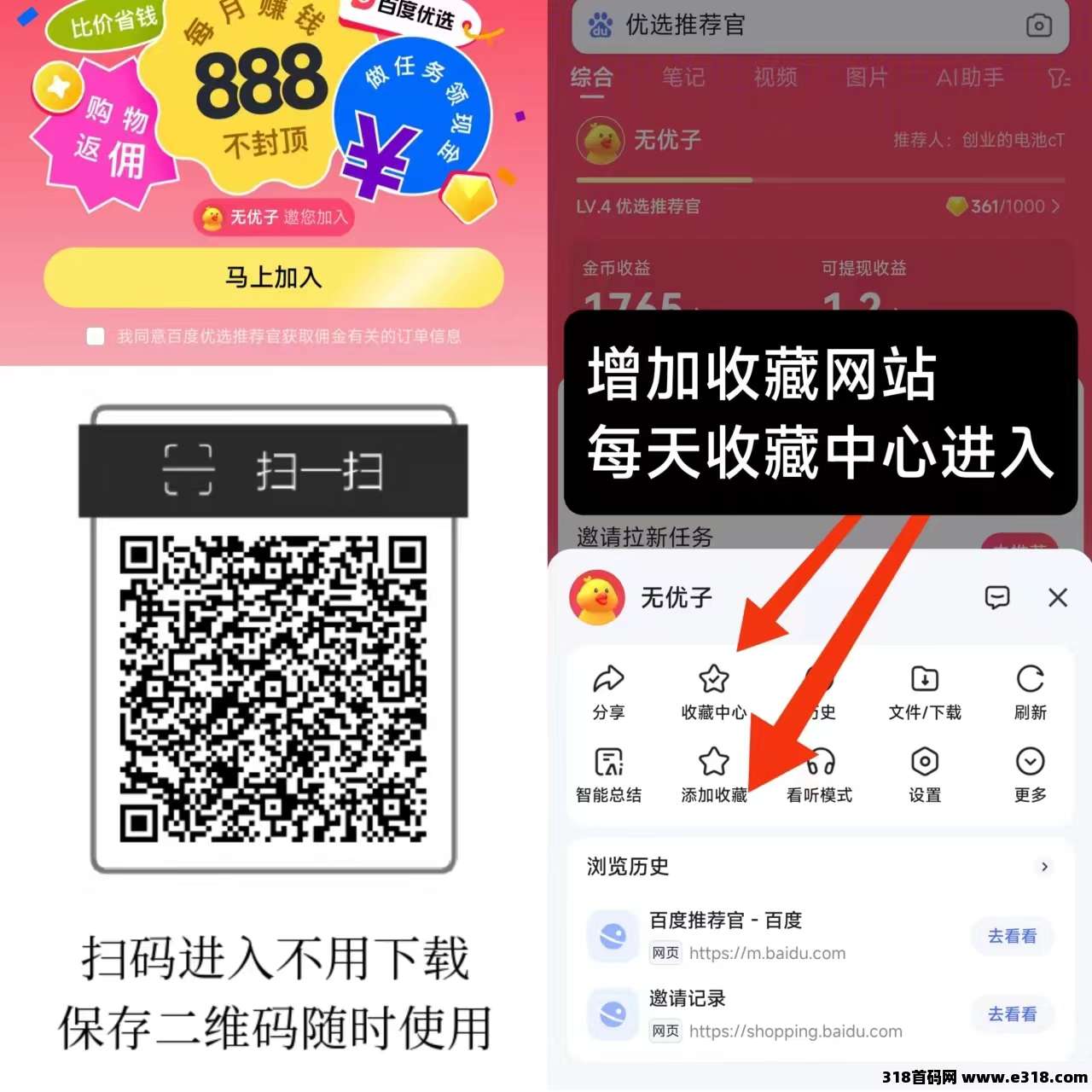 百度推荐官新玩法：浏览商品，稳定不长久项目(2)