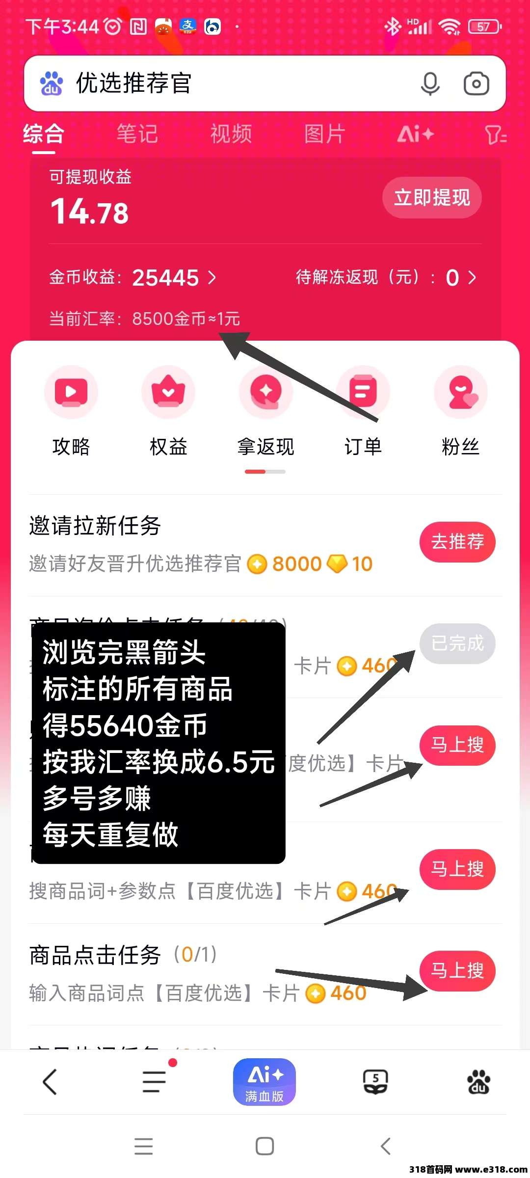 百度推荐官新玩法：浏览商品，稳定不长久项目(1)