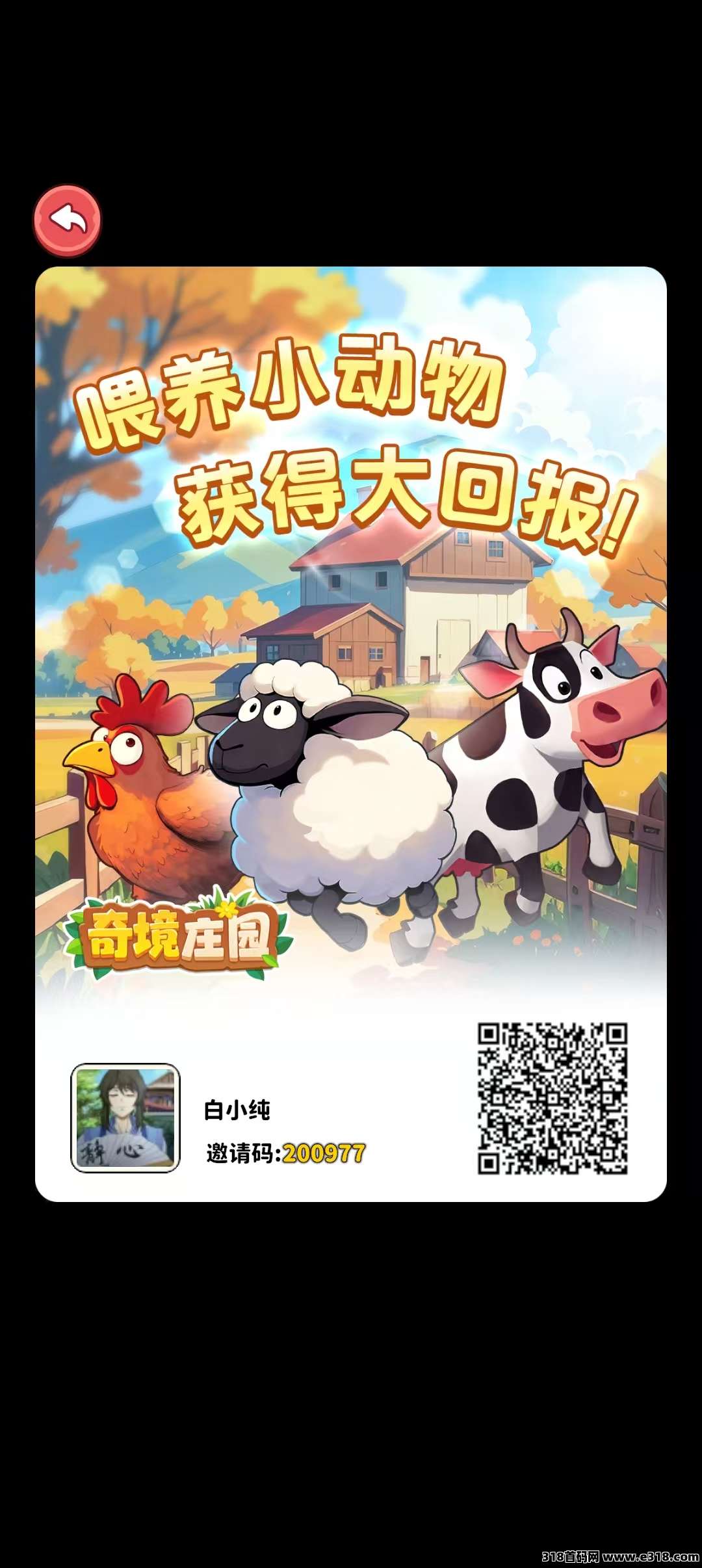 奇境庄园首码，淘金模式，保底收益高，零撸模式新颖，抓紧上车(1)