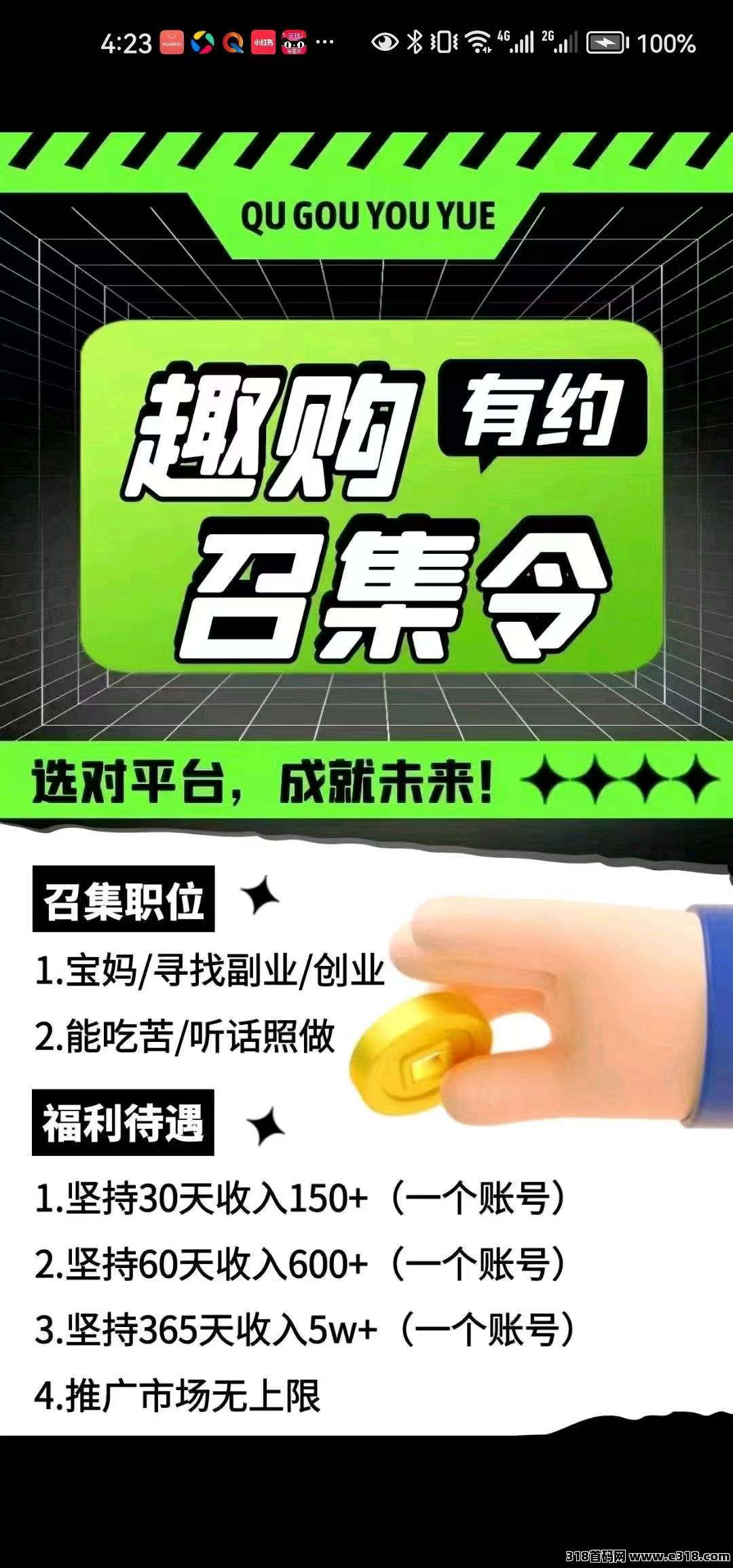 神级项目趣购有约一直那么稳(4)