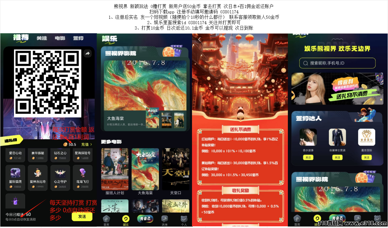 熊视界，视频打赏，零撸复投模式(1)