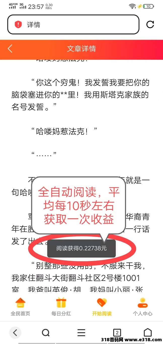 悦读赏金，每天全自动浏览广告赚米，提现秒到账(2)