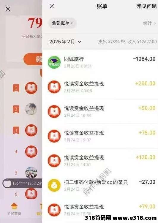 悦读赏金，每天全自动浏览广告赚米，提现秒到账(3)