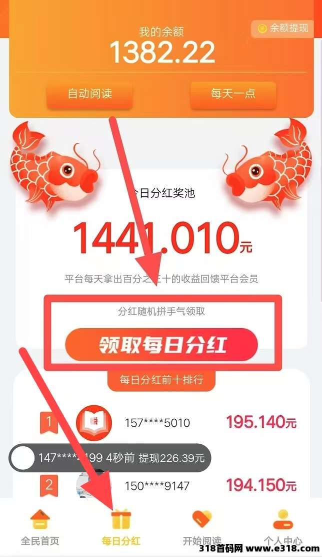 悦读赏金，每天全自动浏览广告赚米，提现秒到账(4)