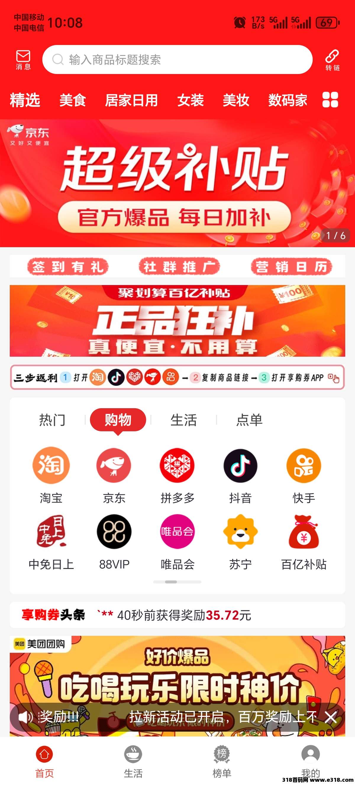 《享购券》返利app，最新上线，高佣天花板！(3)