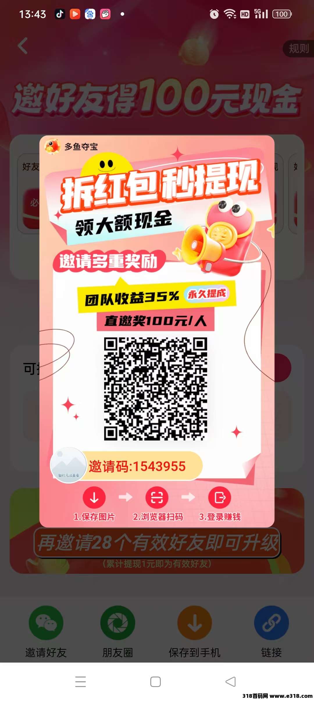 多鱼夺宝，零撸领红包(3)