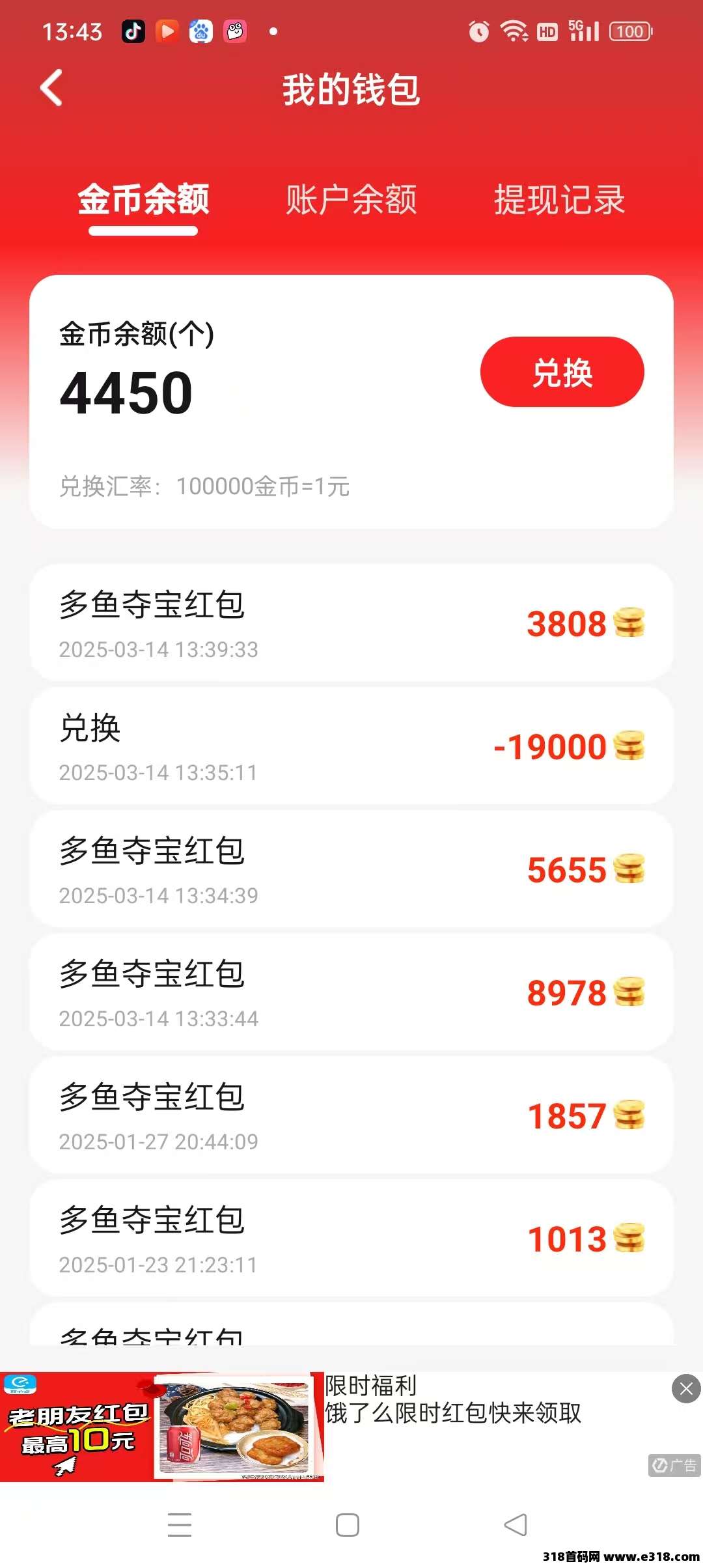 多鱼夺宝，零撸领红包(2)