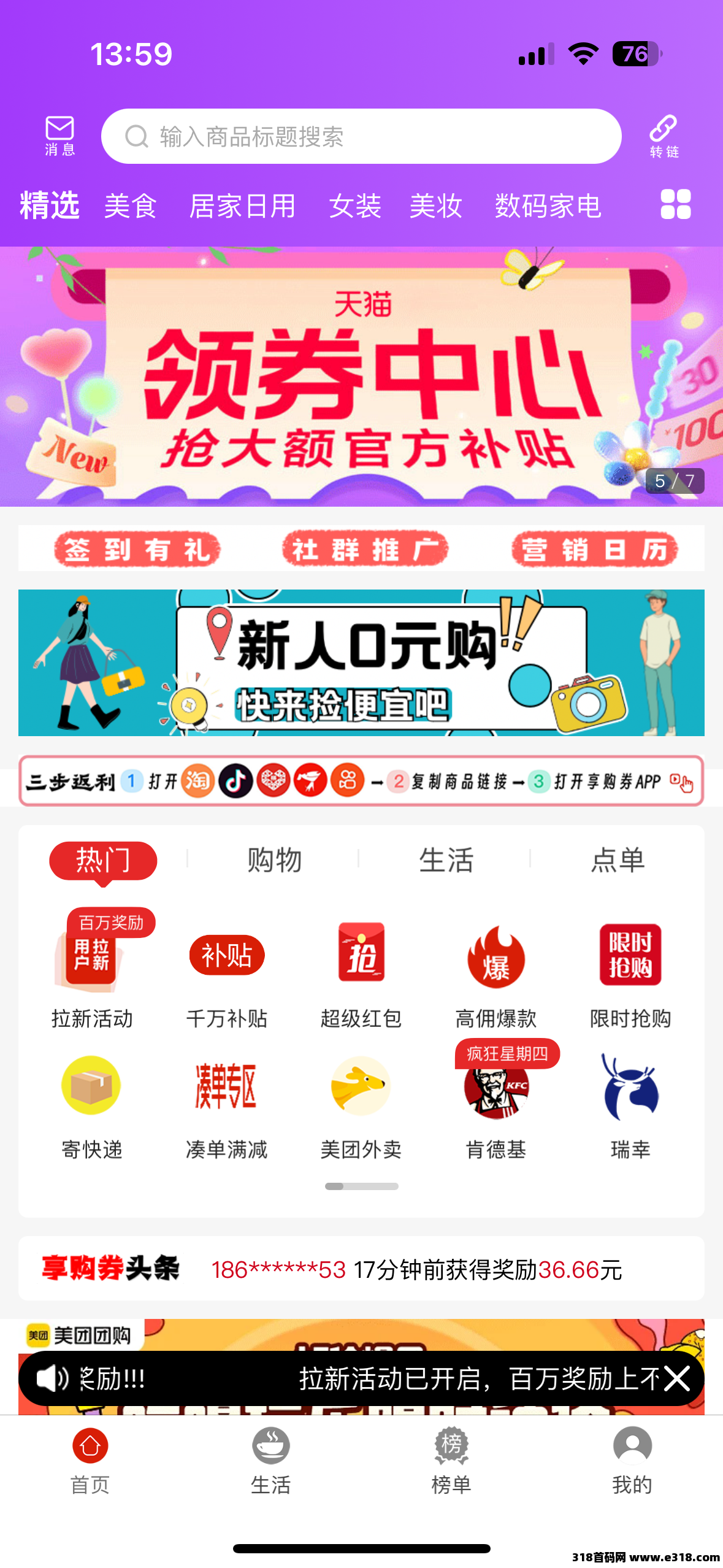 《享购券App》推出新人0元购活动，快来参与吧(1)