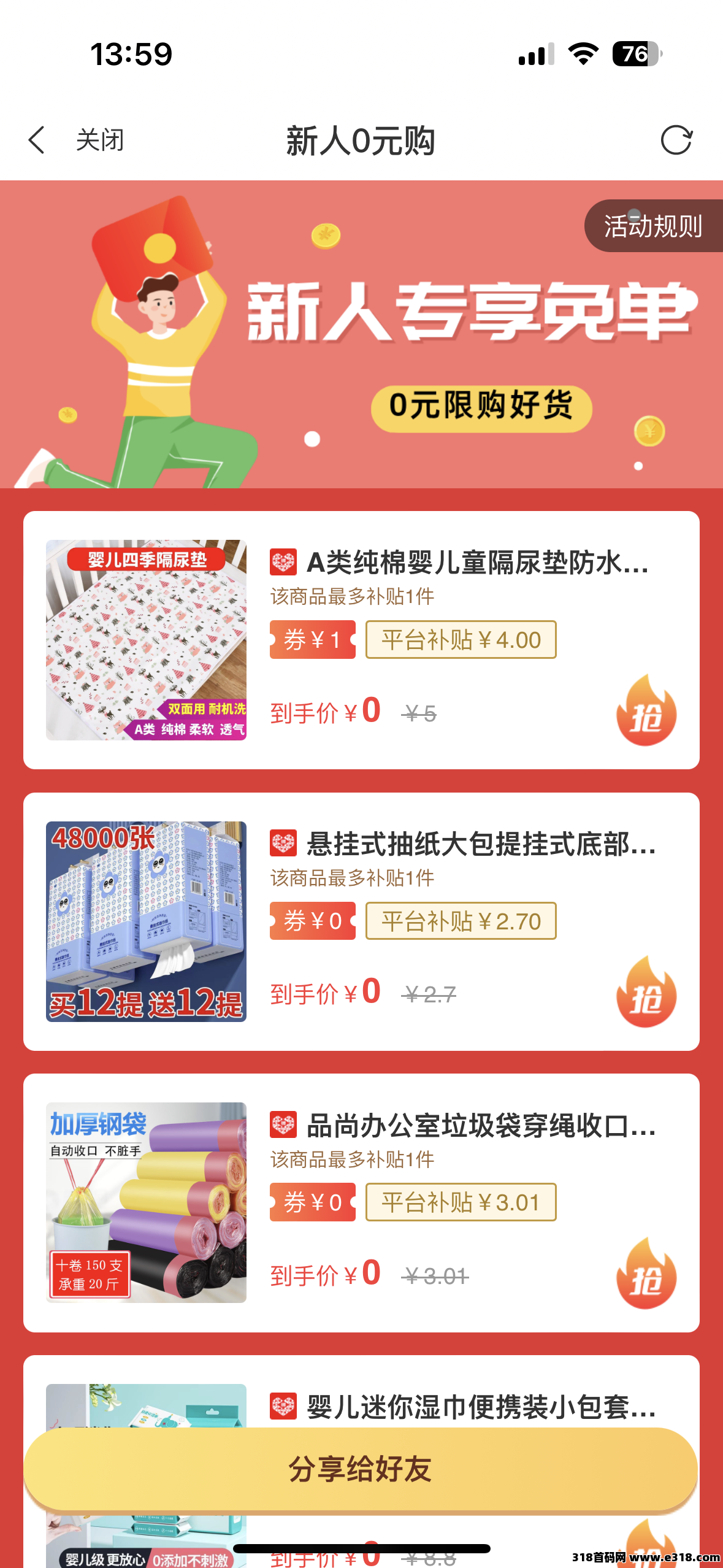 《享购券App》推出新人0元购活动，快来参与吧(2)