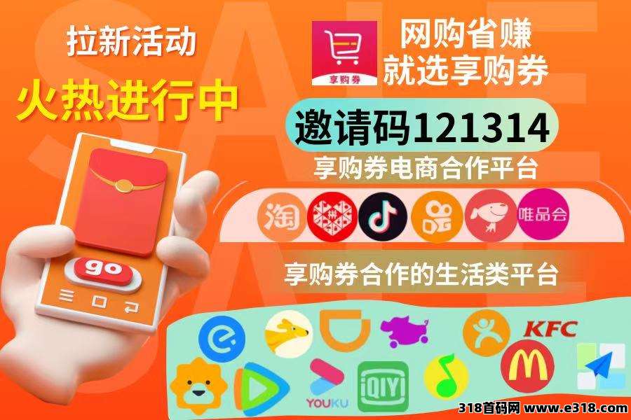 《享购券App》推出新人0元购活动，快来参与吧(4)