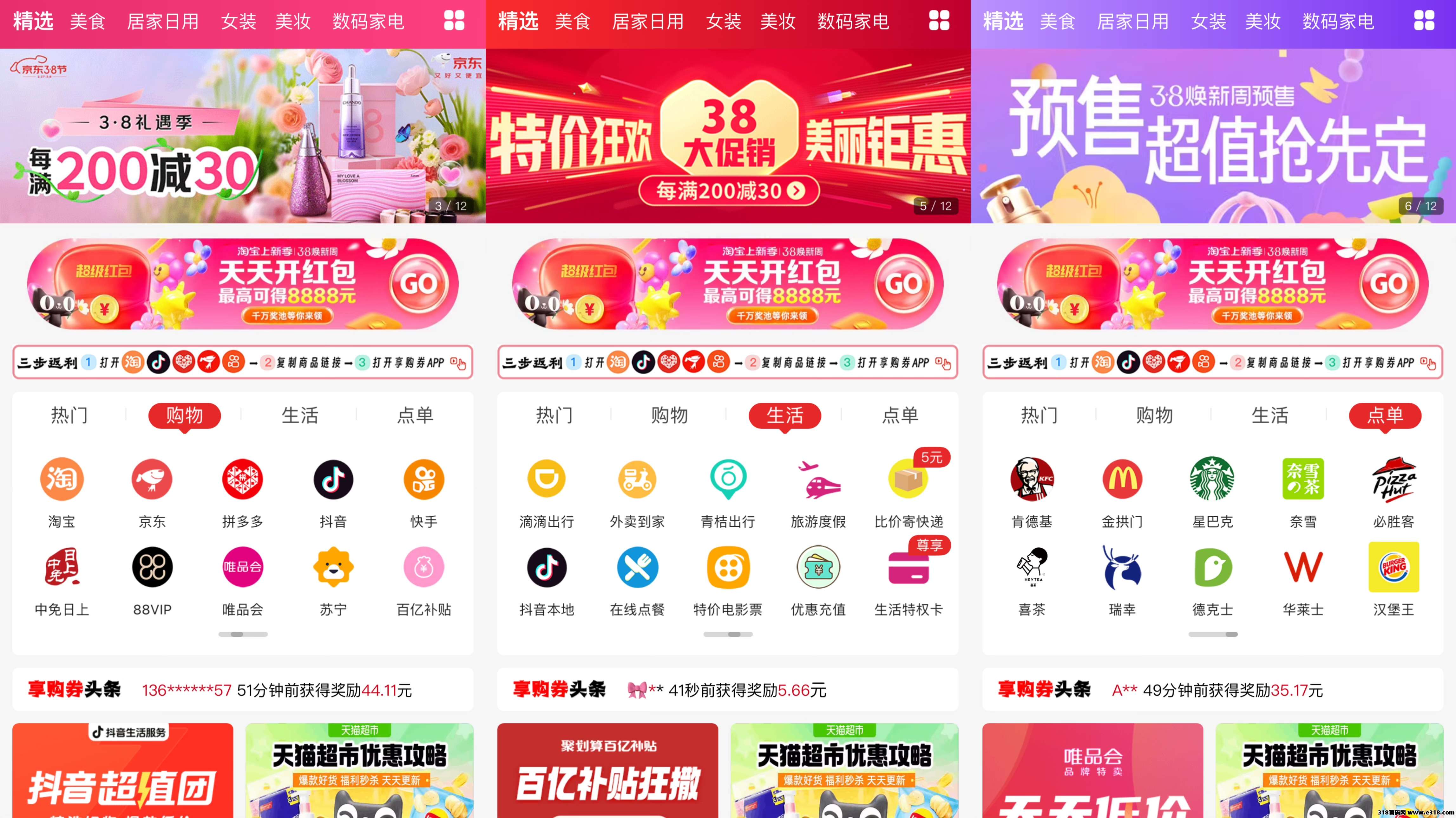 《享购券App》推出新人0元购活动，快来参与吧(3)