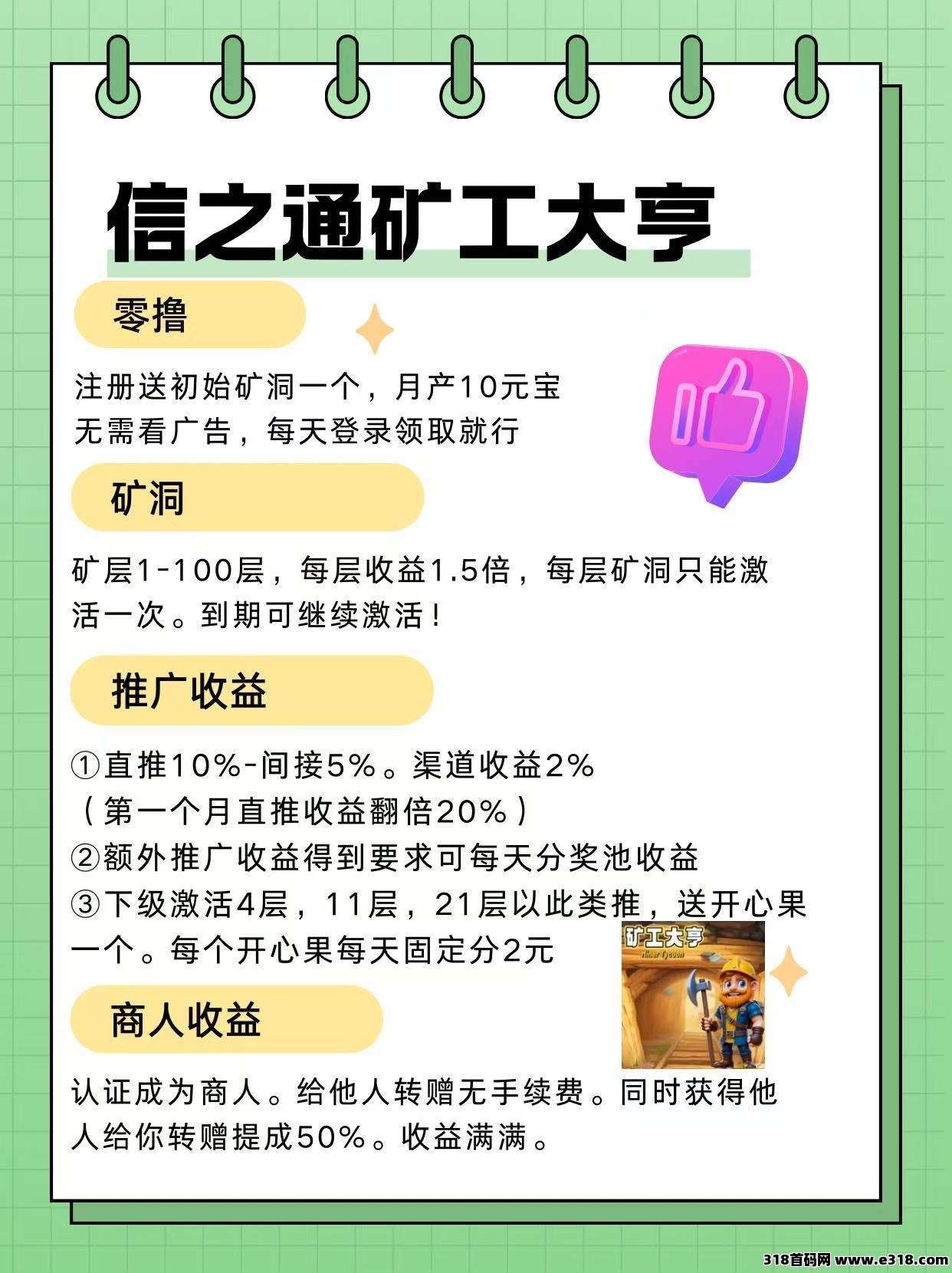 矿工大亨，大量招募长期玩家！(2)