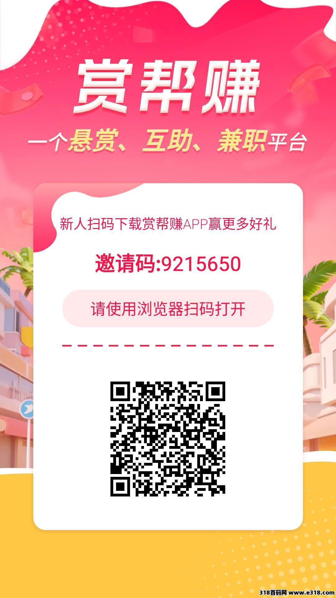 赏帮赚，赚钱好项目，新人登入即得红包(1)