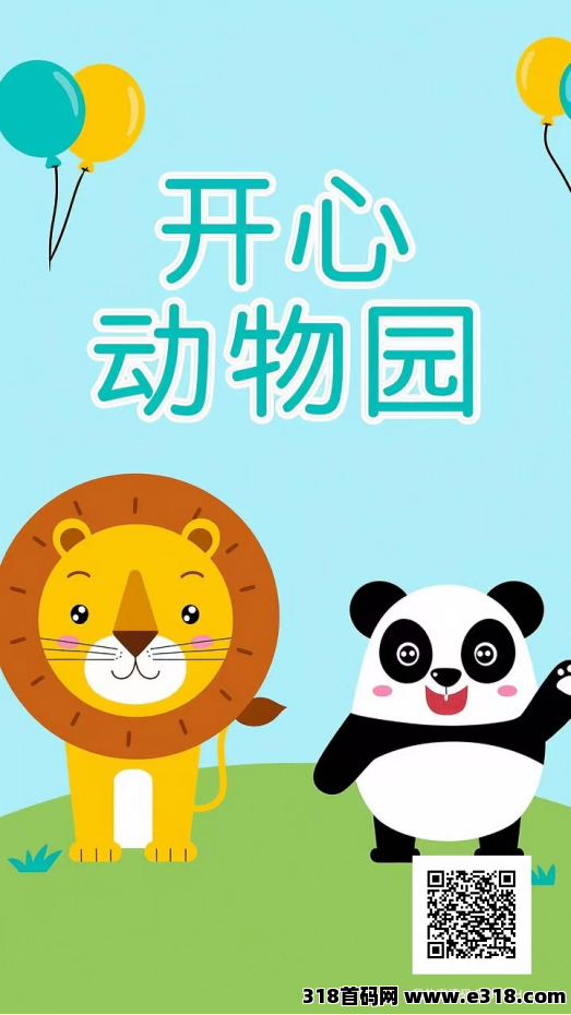 《开心动物园》零撸，实测每天秒领奖励(1)