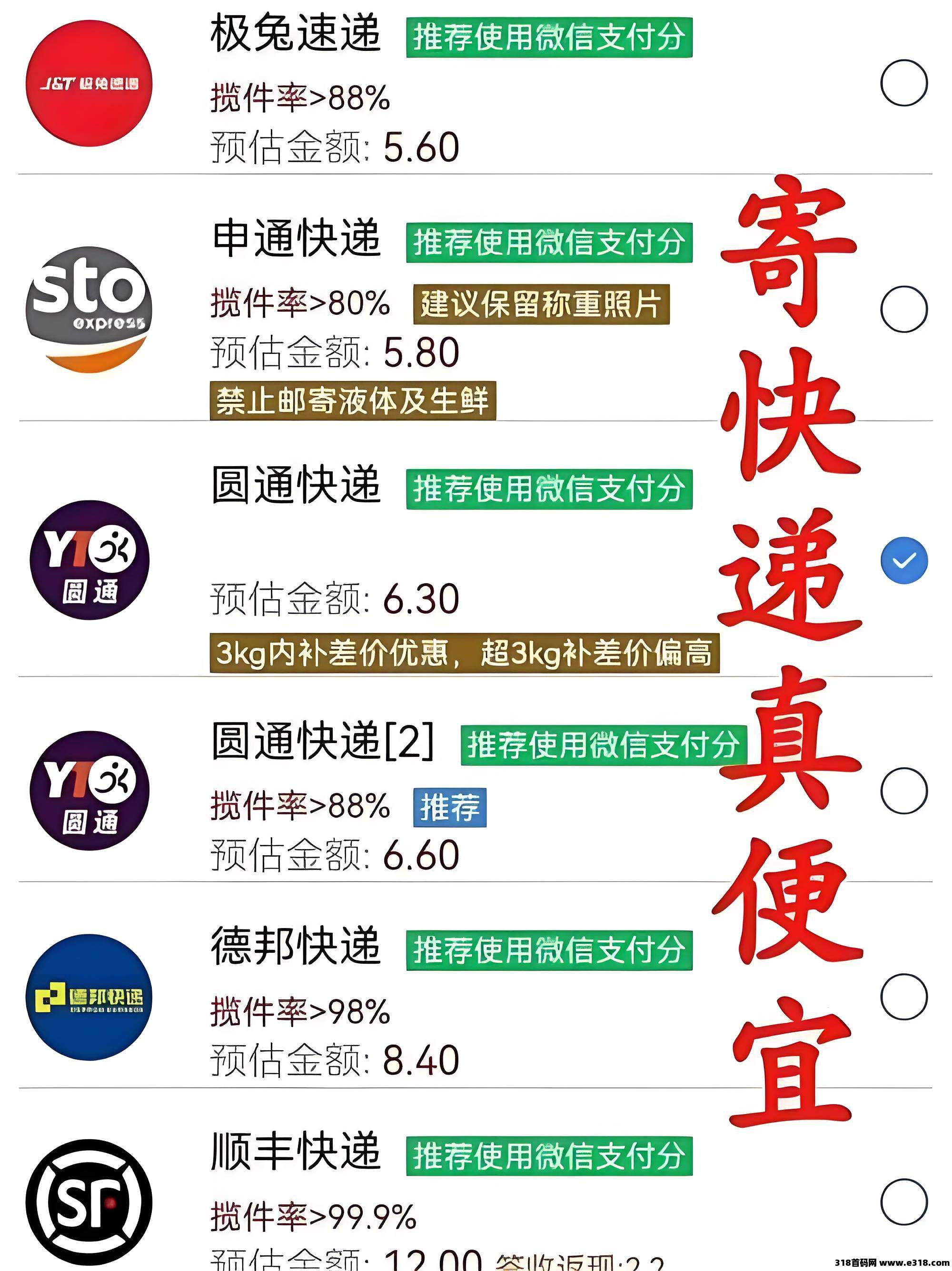 什么是线上快递驿站？便宜寄快递代理指南(2)