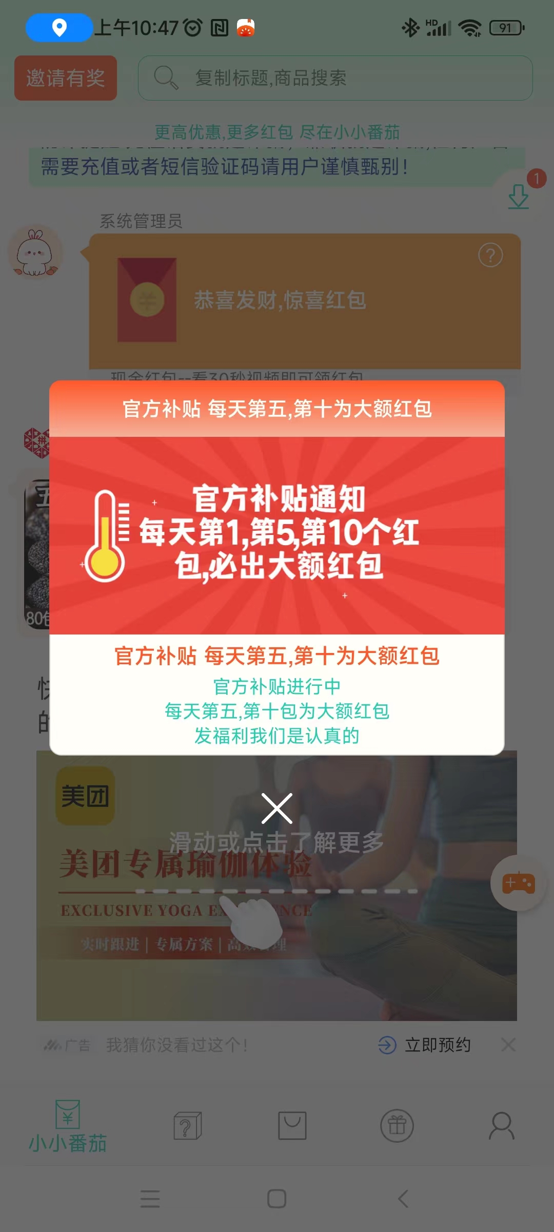 惊喜红包零撸，可多号操作，每天可刷几百个，单机月撸1000+(2)