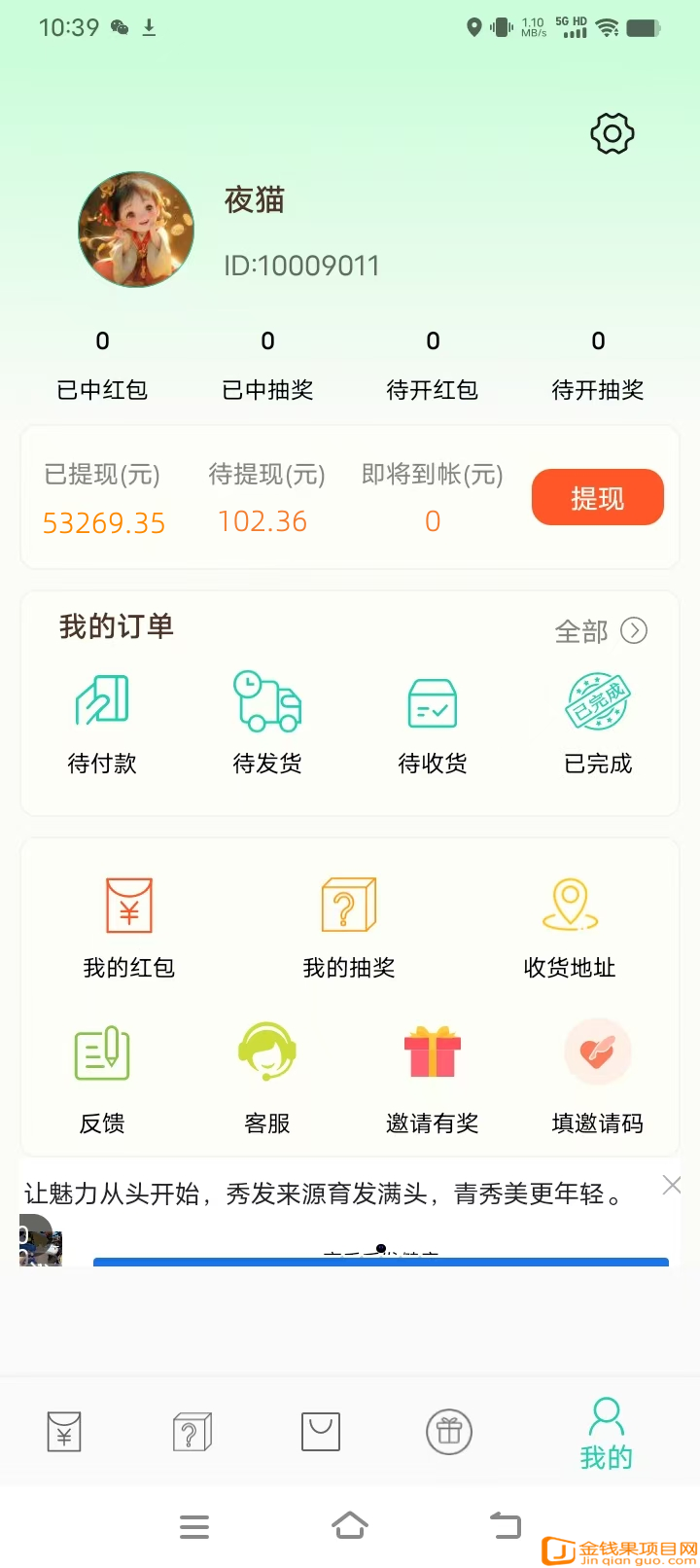 惊喜红包零撸，可多号操作，每天可刷几百个，单机月撸1000+(3)