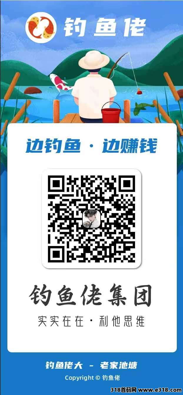 首码钓鱼佬大，不养机收益高，每天钓鱼30次，钓一次收益高(2)