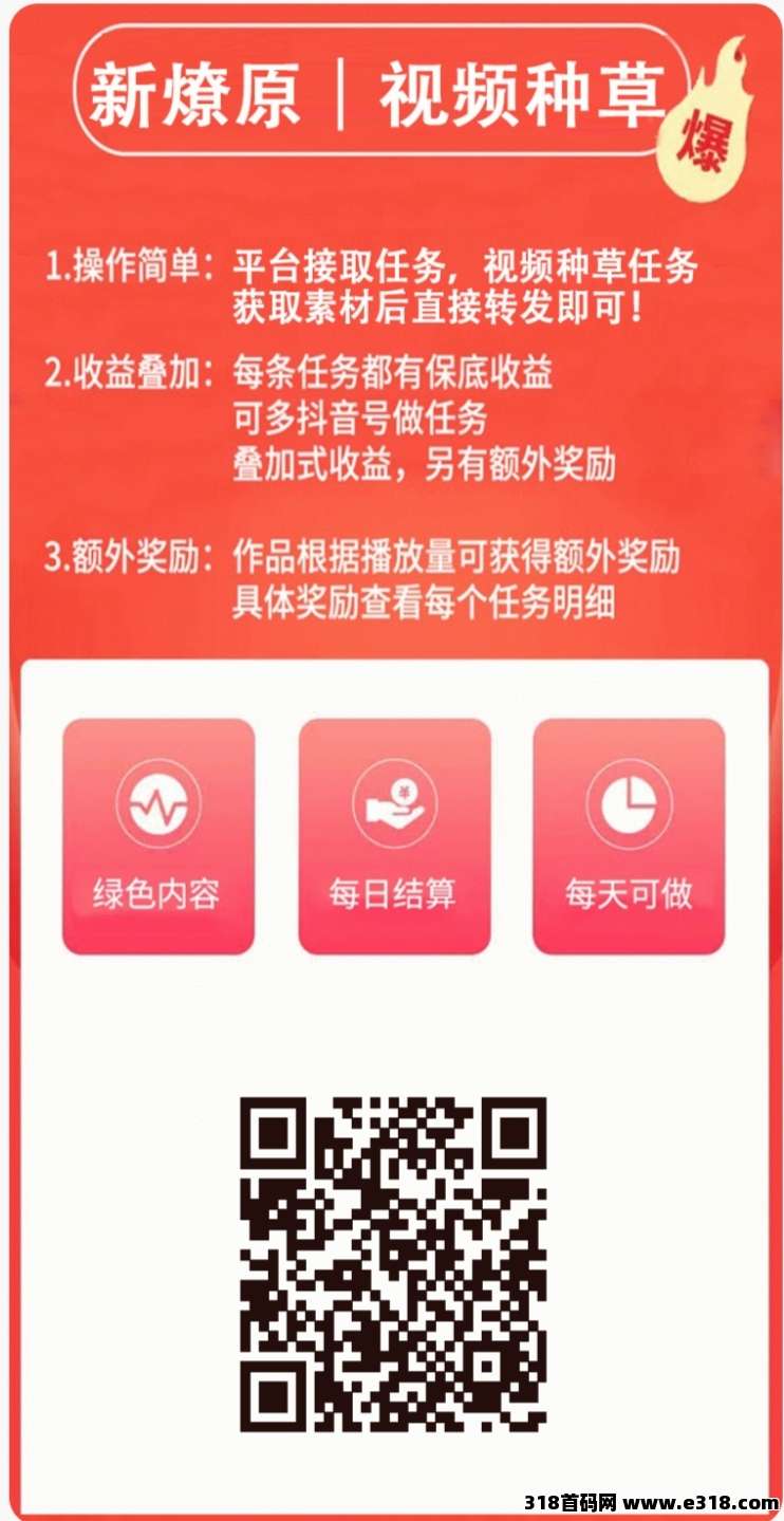 首码刚出《新燎原》发视频撸零花钱(1)