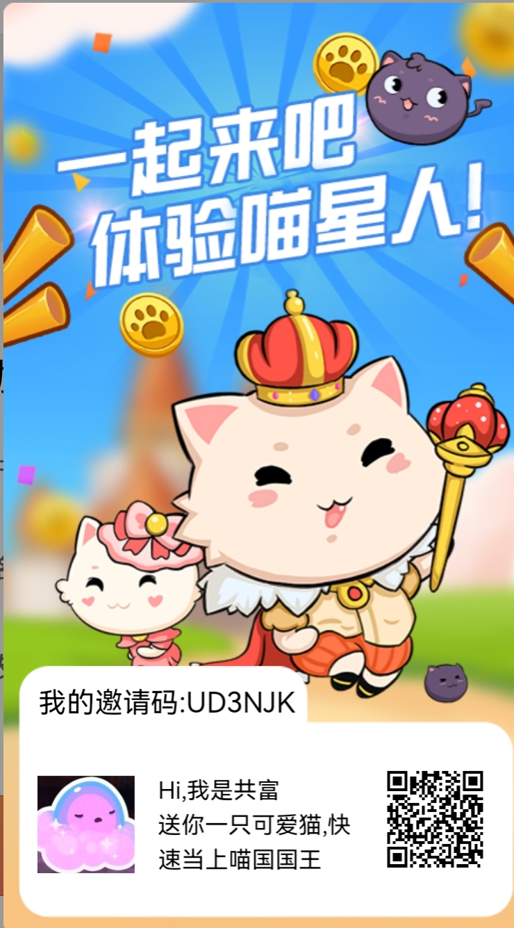 喵星人合成分红模式，类似于陀螺世界比陀螺玩法多一些。(1)