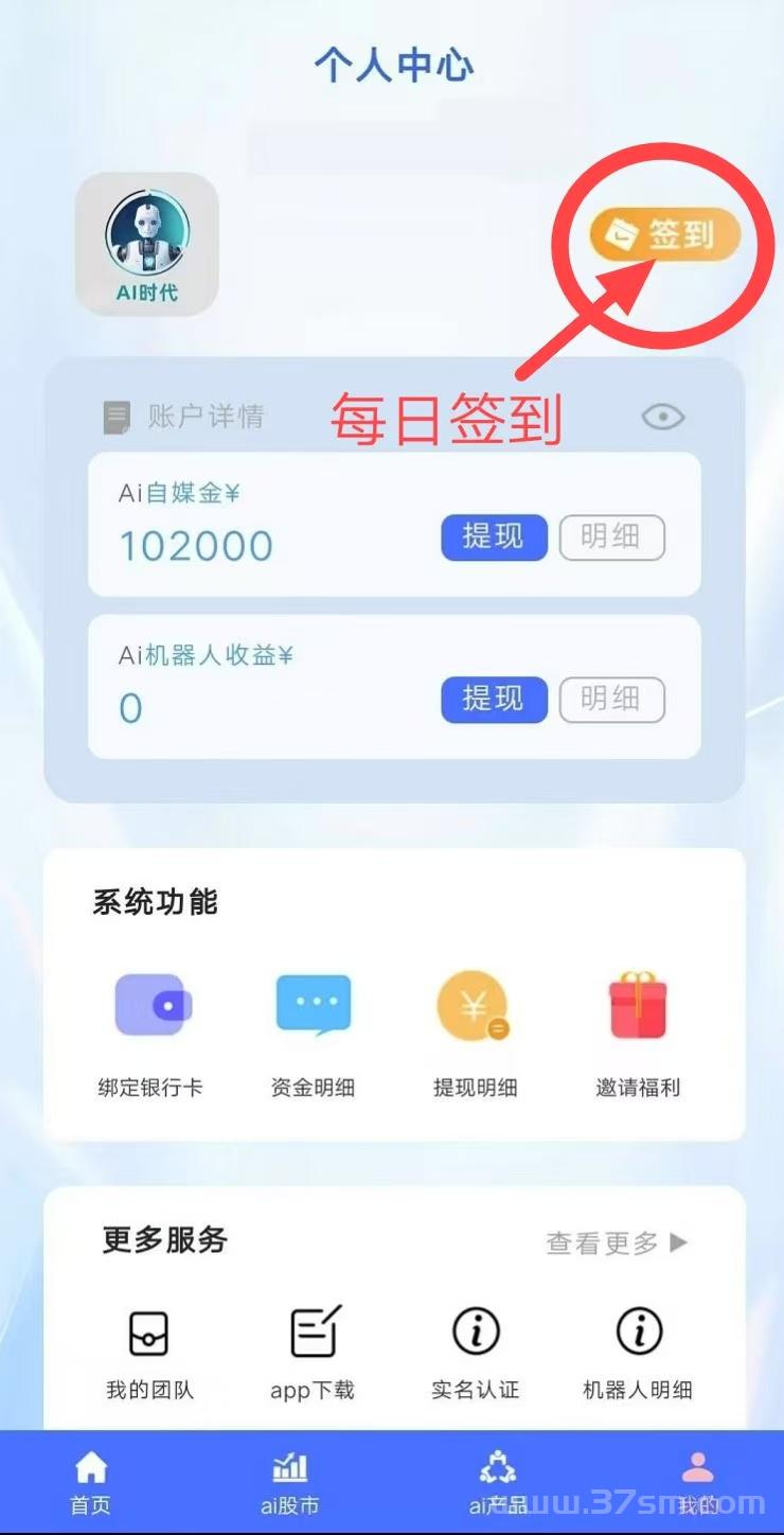Ai时代，注册即送10万机器人，每天分红，纯零撸，无充值入口(4)