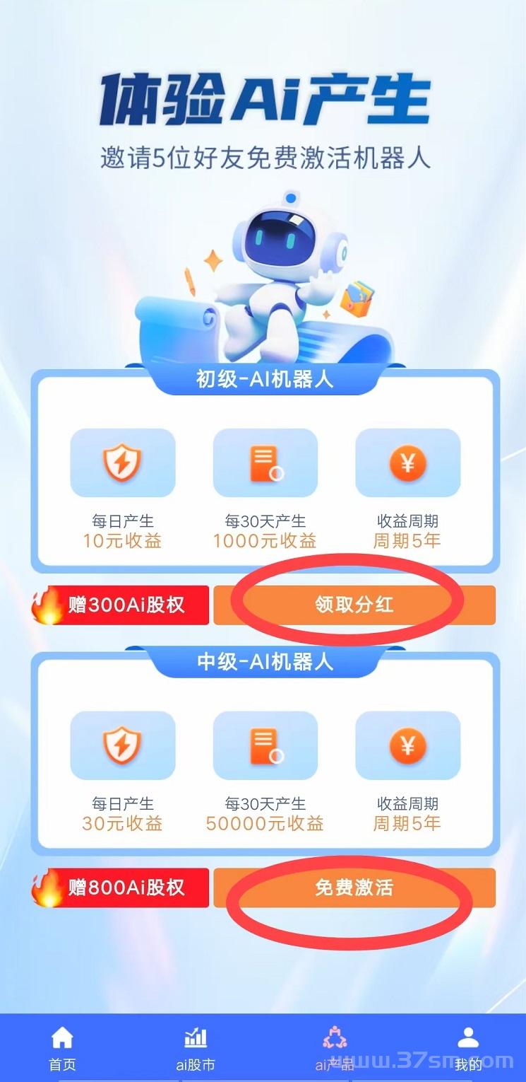 Ai时代，注册即送10万机器人，每天分红，纯零撸，无充值入口(3)