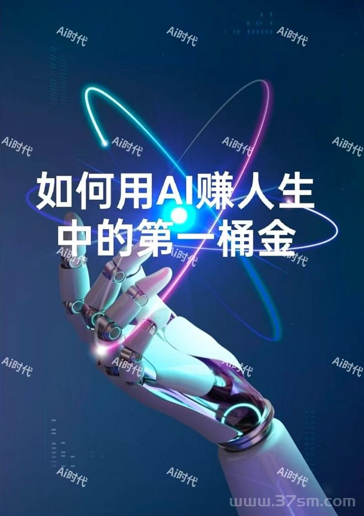 Ai时代，注册即送10万机器人，每天分红，纯零撸，无充值入口(1)