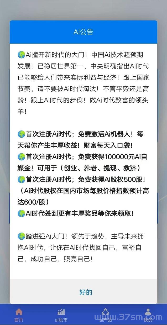 Ai时代，注册即送10万机器人，每天分红，纯零撸，无充值入口(5)