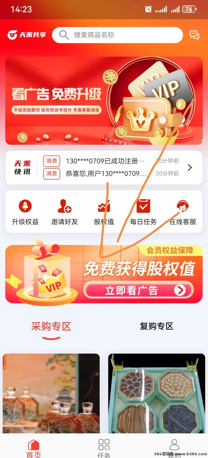 天禾共享首码上线：任务轻松赚，OTC市场助力高收溢！(5)
